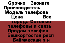 Срочно ! Звоните  › Производитель ­ Apple  › Модель телефона ­ 7 › Цена ­ 37 500 - Все города Сотовые телефоны и связь » Продам телефон   . Башкортостан респ.,Баймакский р-н